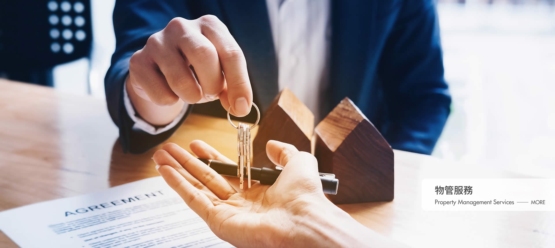 物管服務